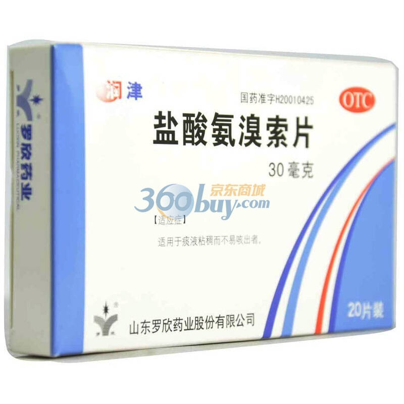 山东罗欣 盐酸氨溴索片(润津)30mg*10s*2板/盒