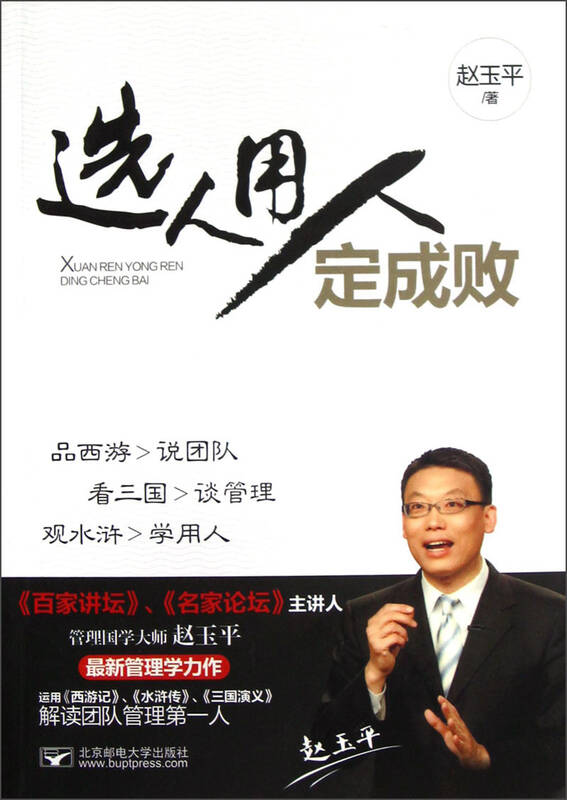 选人用人定成败 自营
