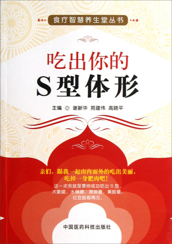 吃出你的“S”型体形 