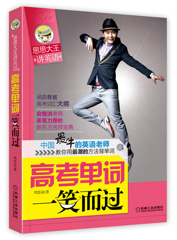 高考单词一笑而过(全彩印刷)