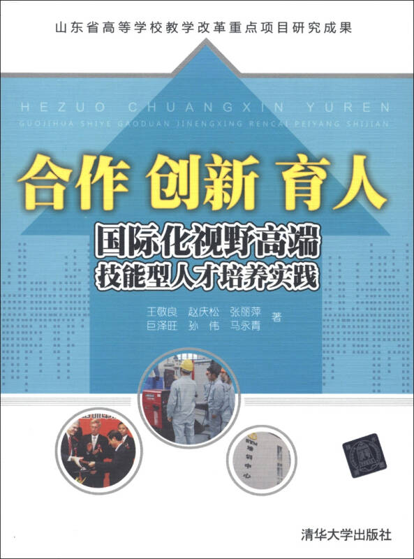 合作·创新·育人:国际化视野高端技能型人才培养实践