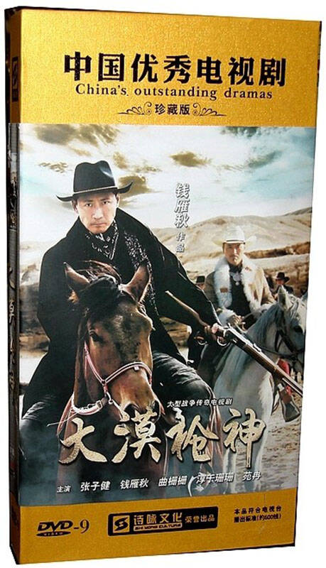 电视剧 大漠枪神dvd 张子健 曲栅栅 高清 珍藏版10dvd