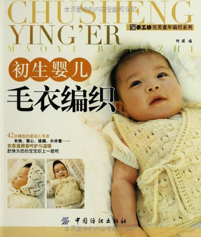 初生婴儿<em>毛衣</em>编织+-+<em>京东</em>触屏版