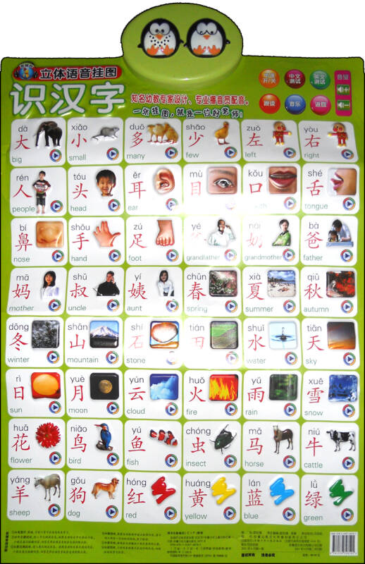 金葫芦立体语音挂图:识汉字