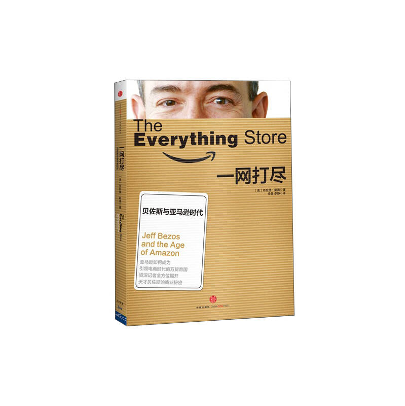 一网打尽:贝佐斯与亚马逊时代(e)