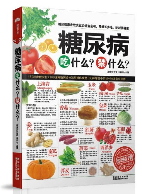 糖尿病吃什么?禁什么?食疗速查手册