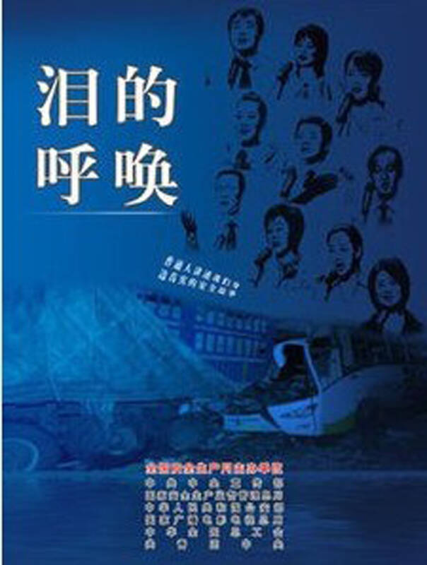 泪的呼唤-10个普通人讲述我们身边真实的安全故事(2dvd)