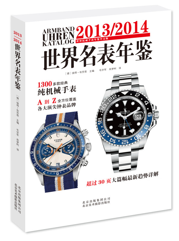 2013/2014世界名表年鉴 2013/2014世界名表年鉴