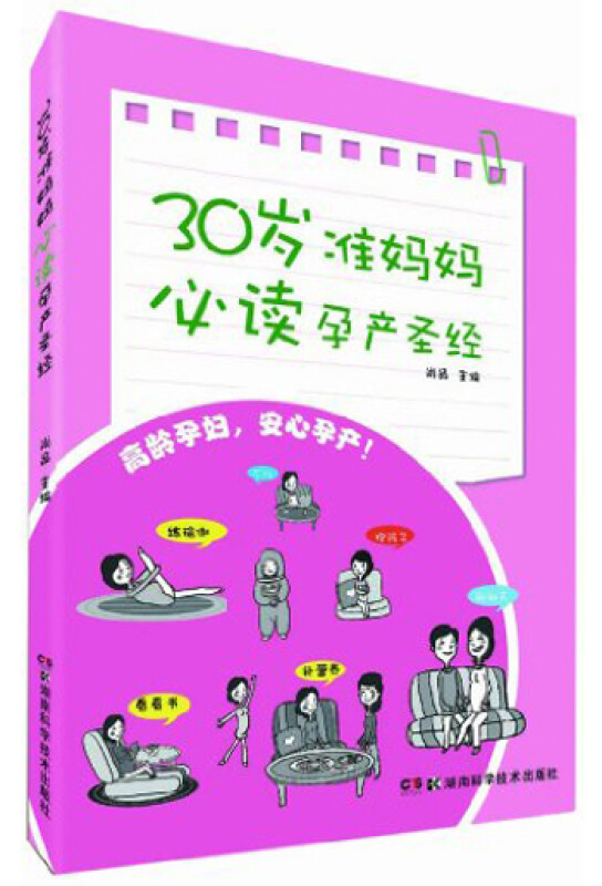 30岁准妈妈必读孕产圣经 