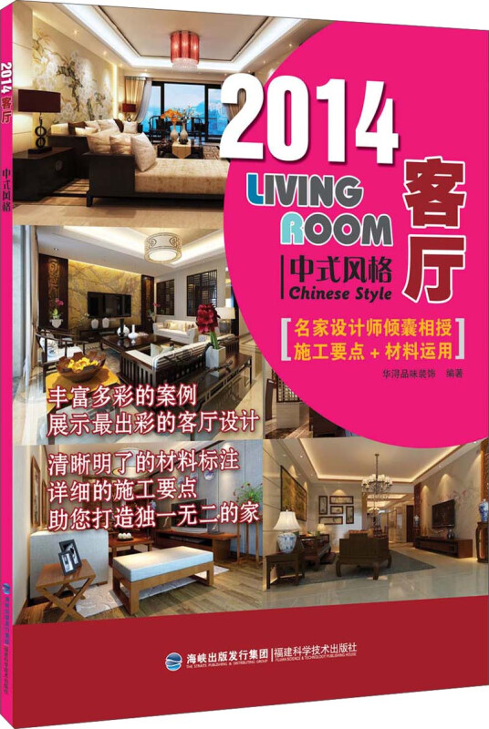 2014客厅：中式风格 