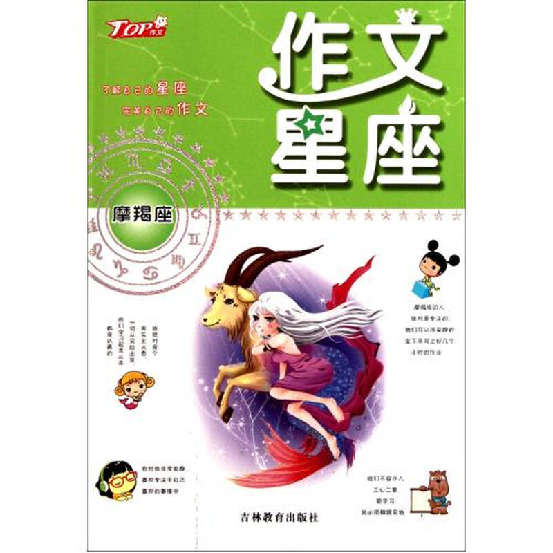摩羯座擅不擅长写作文,擅不擅长交朋友,喜不喜双鱼座2019年2月6日今日运势图片