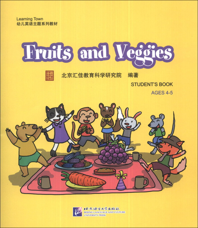 汇佳（Ages 4-5）：Fruits and Veggies（含1DVD） 