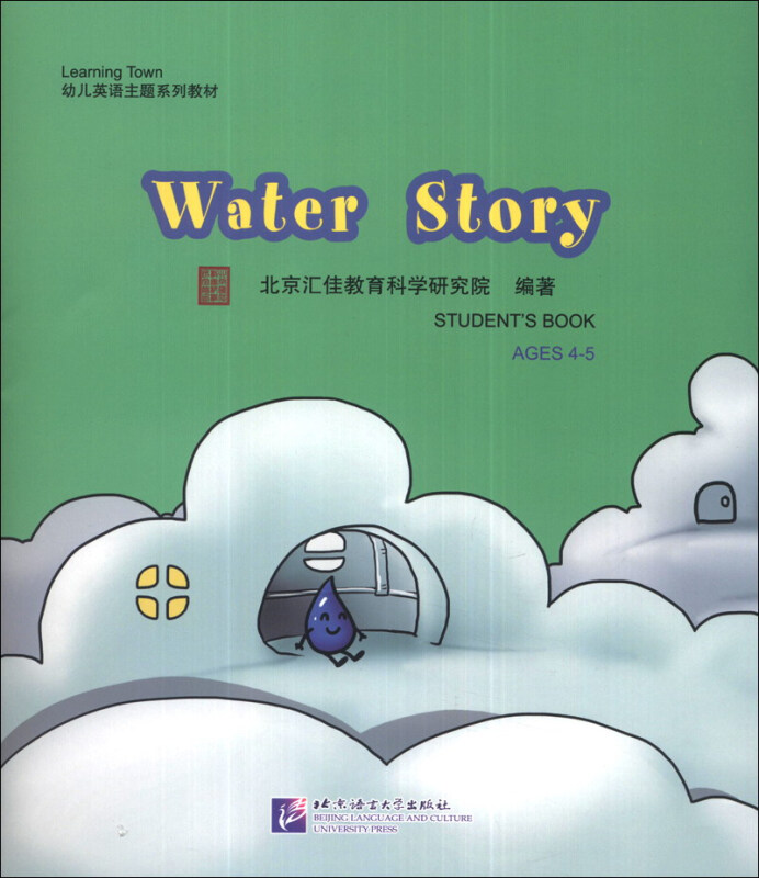 汇佳（Ages 4-5）：Water Story（含1DVD） 