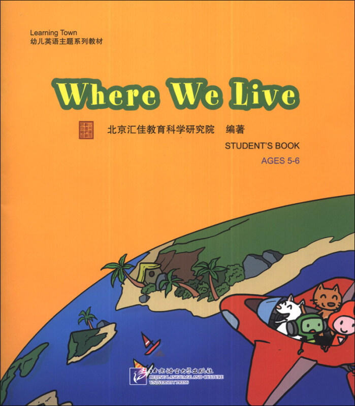 汇佳（Ages 5-6）：Where We Live（含1DVD） 