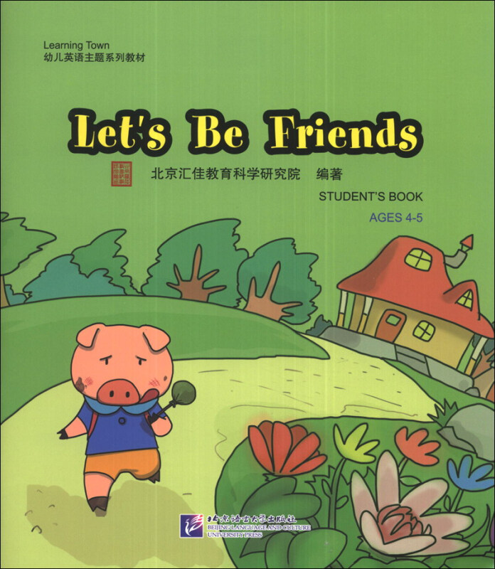 汇佳（Ages 4-5）：Let's Be Friends（含1DVD） 