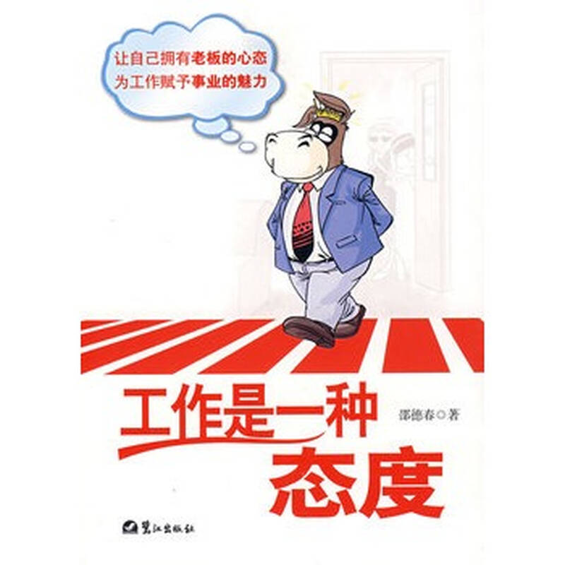 工作态度 - 靠实干 干实事 抓落实
