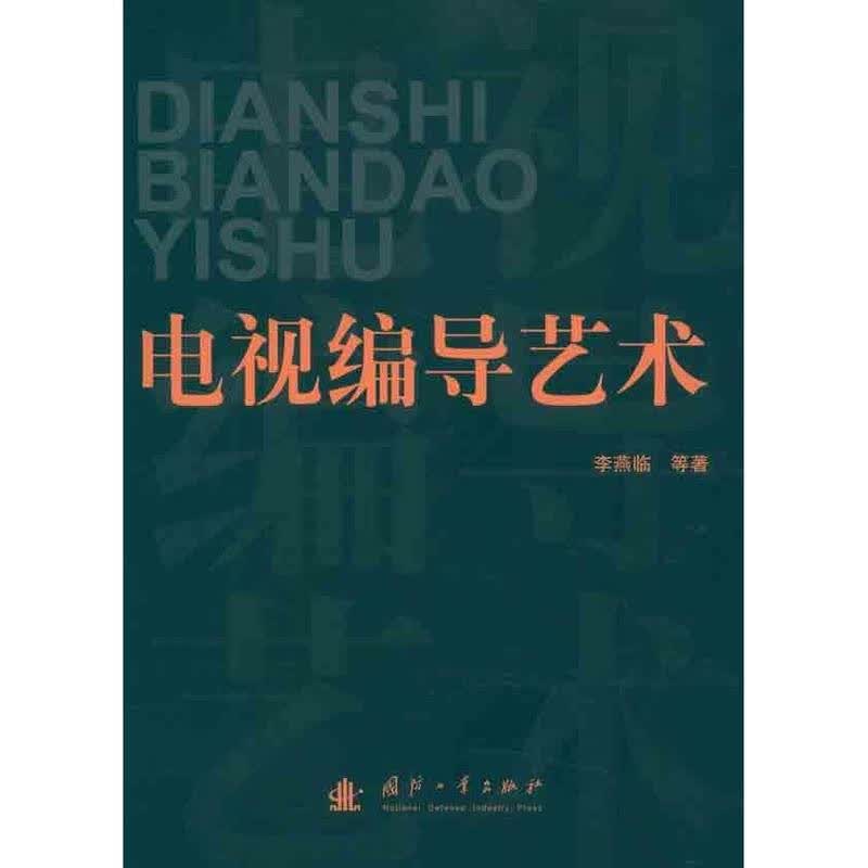 电视艺术概论_什么是工业设计 艺术特征设计学概论_电视编导艺术