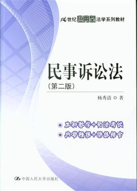《民事诉讼法》 京东