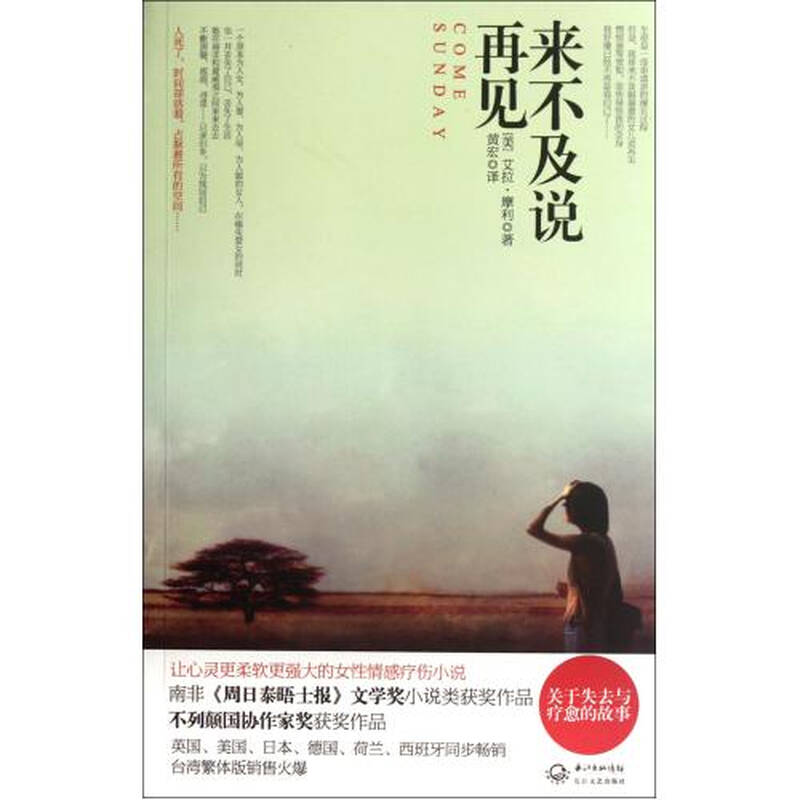 来不及说再见
