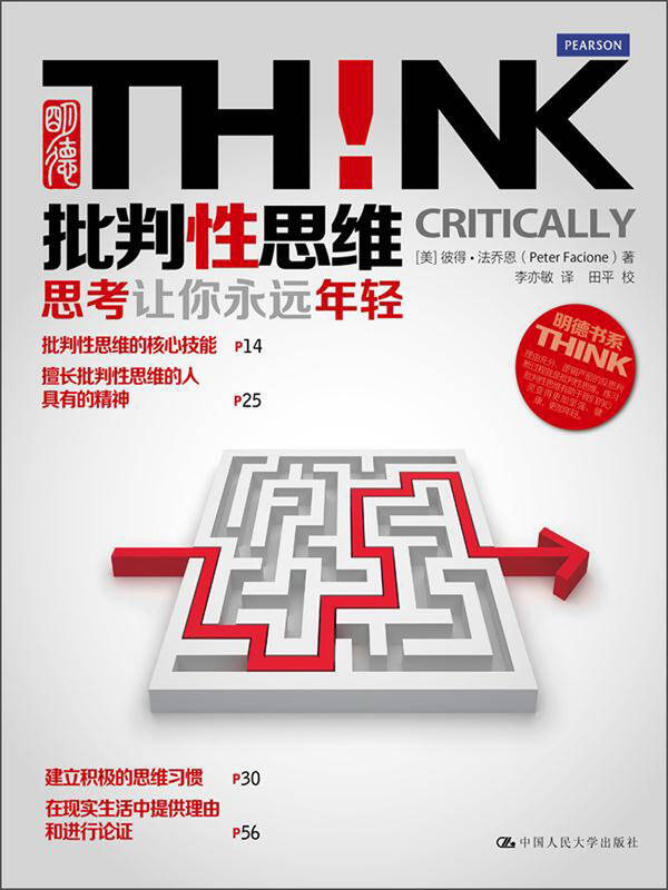 批判性思考 京东