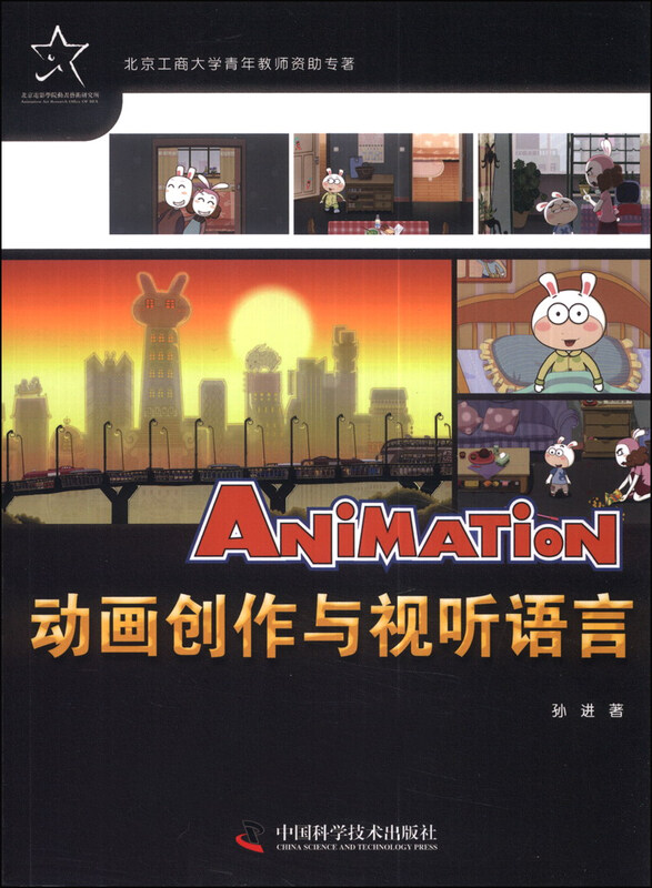 动画创作与视听语言 
