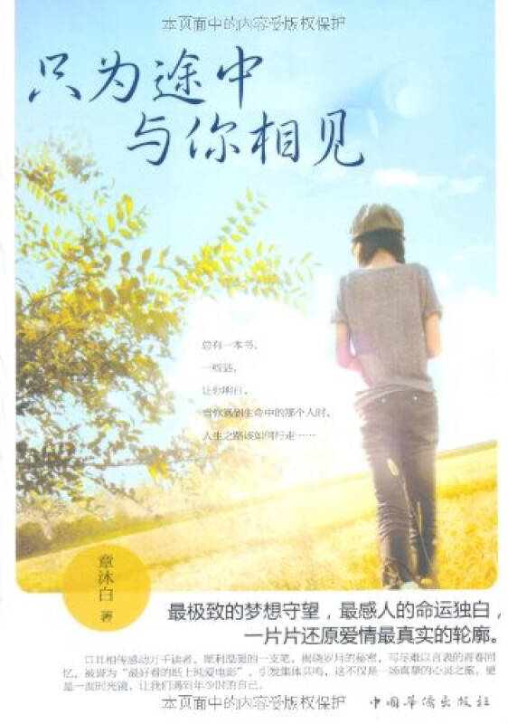只为途中与你相见 章沐白