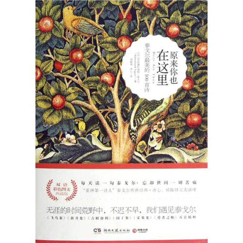 泰戈尔在哪首诗里赞美过茉莉花?