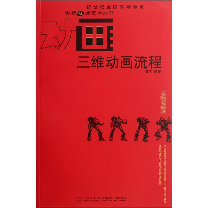 动画：三维动画流程 