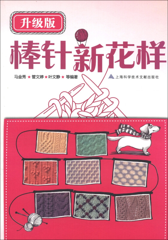 棒针新花样（升级版） 