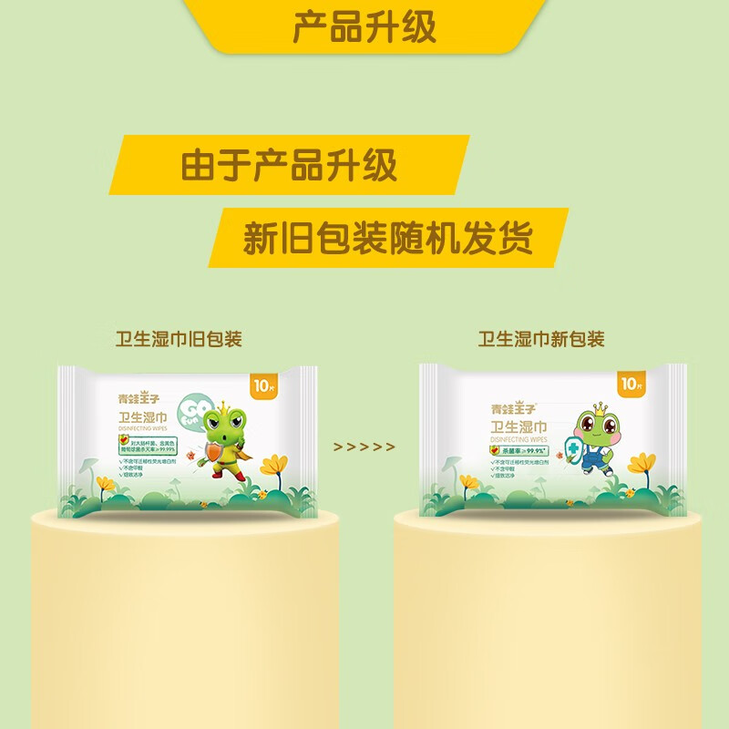 青蛙王子儿童卫生湿巾杀菌湿巾除菌湿纸巾独立便携10片*20包 【出行便携】卫生湿巾 10抽 20包 