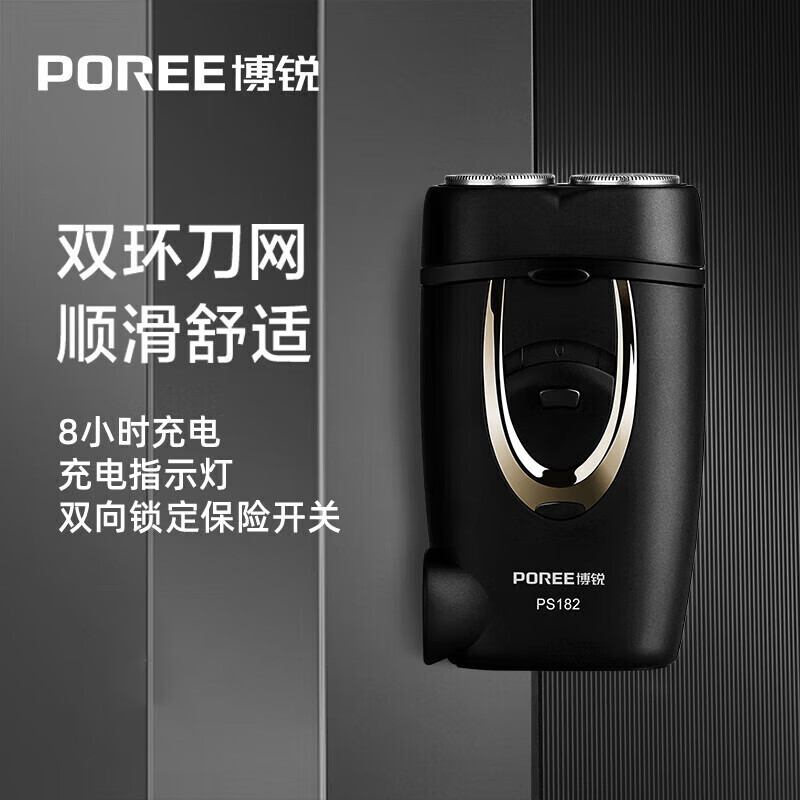 博锐 电动剃须刀 迷你便携车载 浮动双环 内置充电头 胡须刀剃胡子刀刮胡刀 生日节日礼物 PS182 