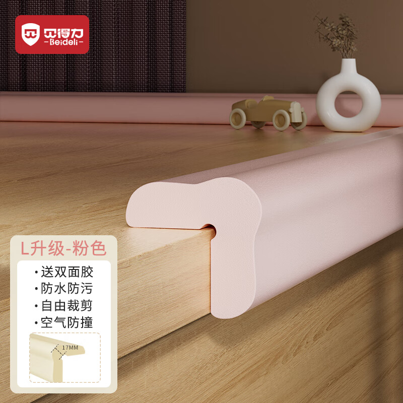 贝得力（BEIDELI）防撞条婴幼儿桌子柜子防磕碰防护条免贴胶加宽加厚L型粉色4米 多多加宽加厚免贴 4米 粉色