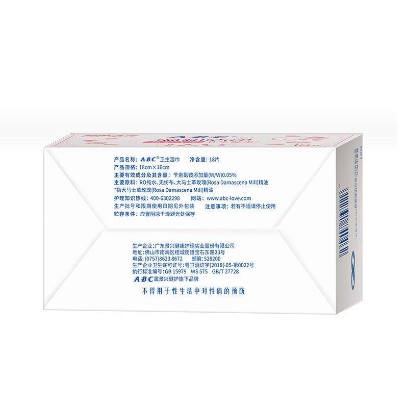 ABC 卫生湿巾 温和洁净18片/盒*3 玫瑰滋养层层沁润 私护专用盒装R01
