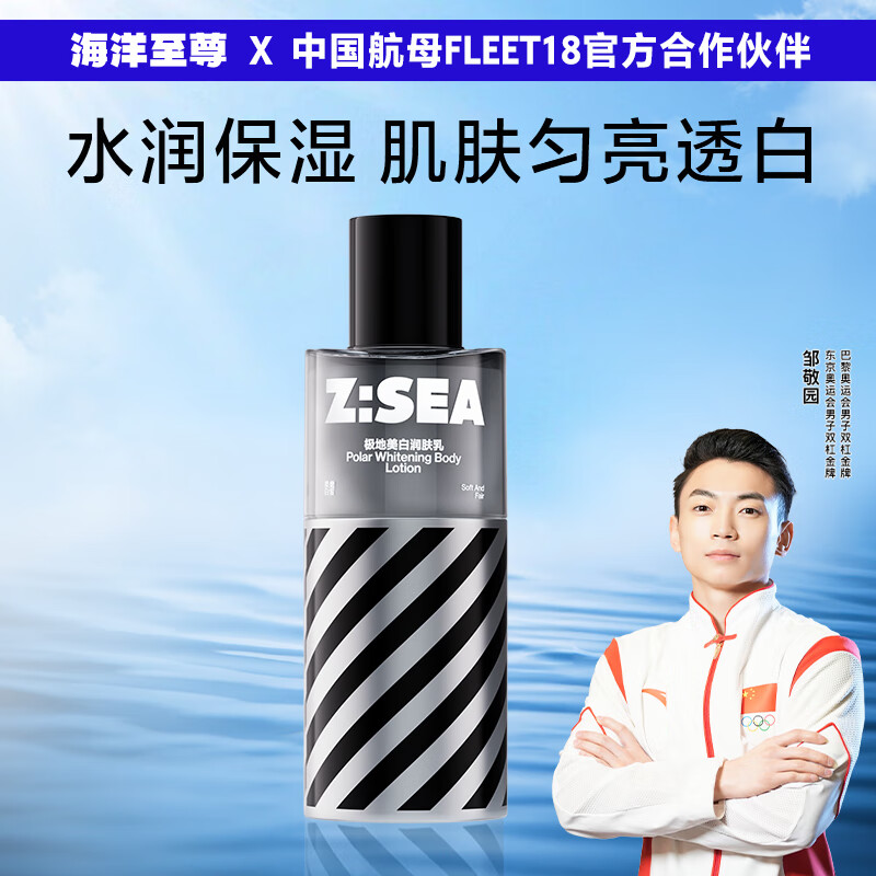 海洋至尊极地美白润肤乳120ml滋润保湿补水清爽不粘腻 男士护肤品  【美白保湿】极地美白乳120ml