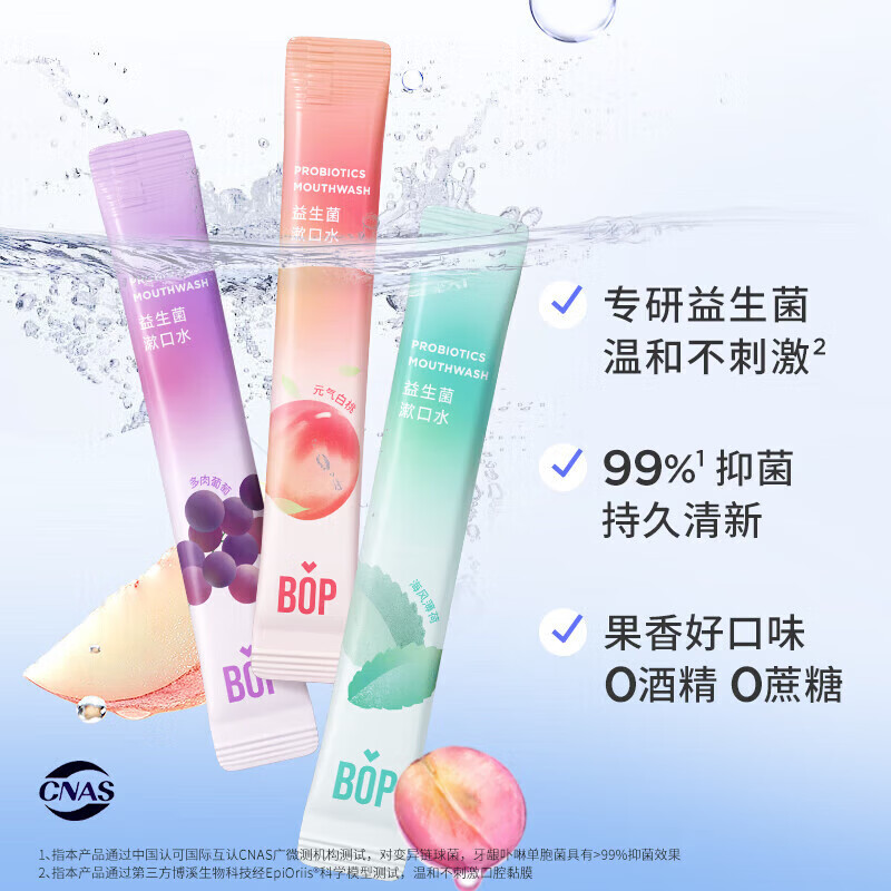 bop 专研口喷品牌 益生菌清新漱口 水混合潮饮11ml*15条 