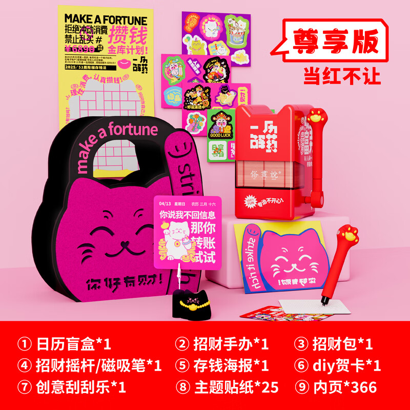 俗画说  一历解药尊享版日历摆件