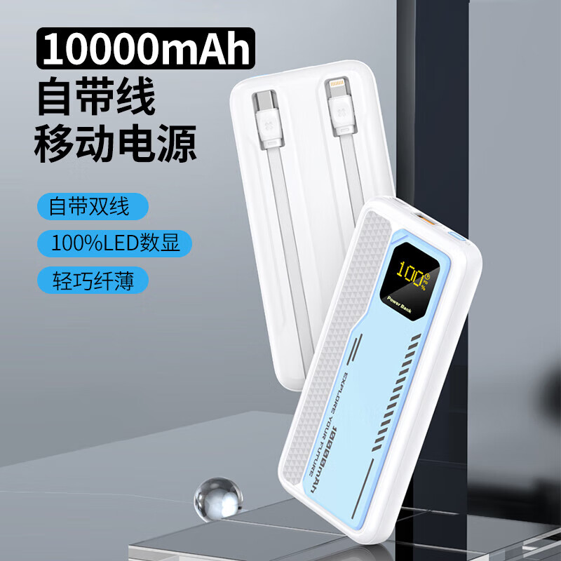 科沃 一万毫安自带双线充电宝可上机PB2504A