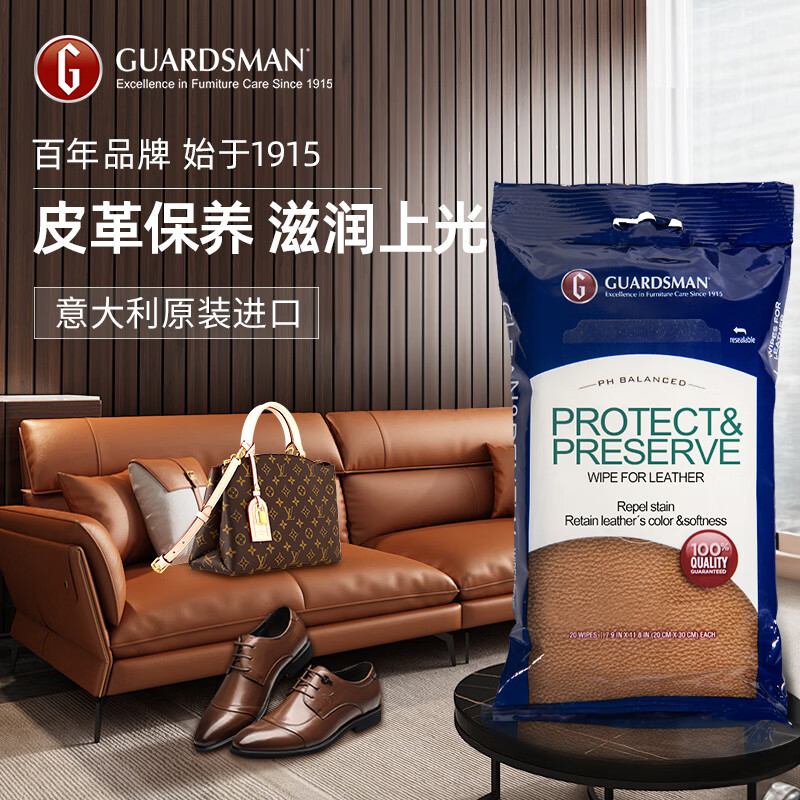 GUARDSMAN皮革护理湿巾20抽真皮沙发保养油皮鞋包包清洁去污皮衣皮具护理剂 皮革护理湿巾