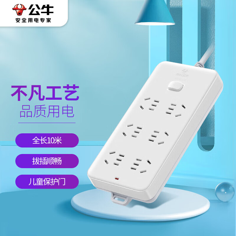 公牛 GN-109K 排插 6位总控全长10米