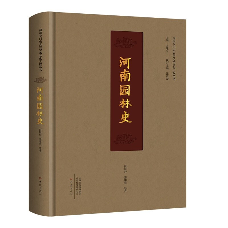 河南园林史 