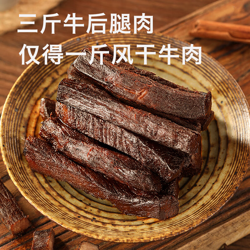 良品铺子 手撕风干牛肉250g(原味)13根肉干肉脯内蒙古特产牛肉干休闲零食