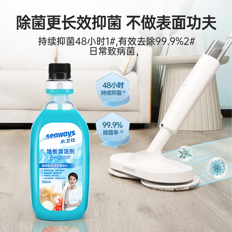 水卫仕扫地机器人专用拖地去污除菌清洗剂去污垢地板清洁剂500ml*2瓶W08 