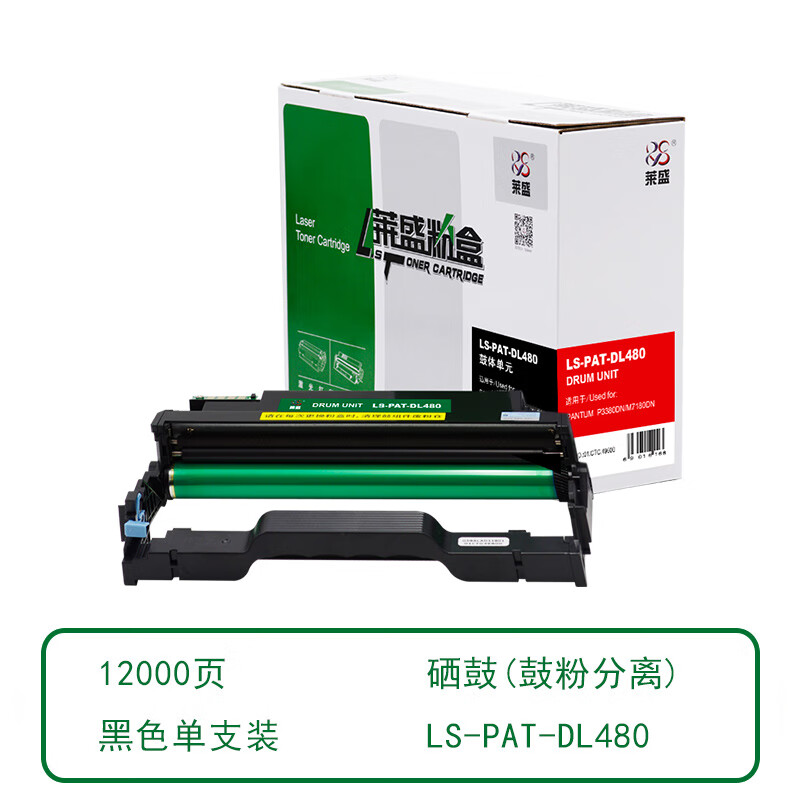 莱盛 鼓组件 LS-PAT-DL480 打印量12000页（适用 PANTUM P3380DN/M7180DN） 