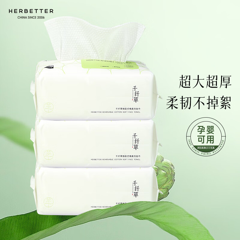 千纤草洗脸巾一次性加厚珍珠纹干湿两用棉柔巾居家差旅便携80抽*3包 抽取式洗脸巾80抽*3包
