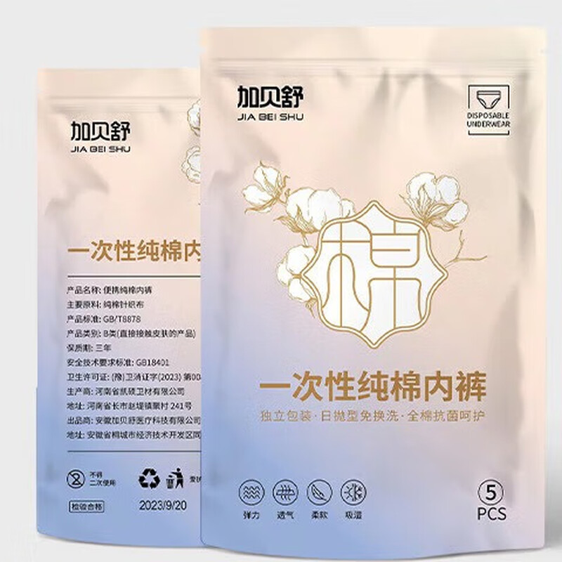 依衫依思户外 加贝舒一次性内裤5条/袋 无菌免洗独立装 5袋起售 白色 L