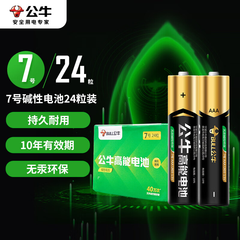 公牛（BULL）7号碱性电池24粒 适用于电动玩具/遥控器/无线鼠标/钟表/电子锁/无线门铃/手电筒等 GNV-PCALR3 7号电池24粒