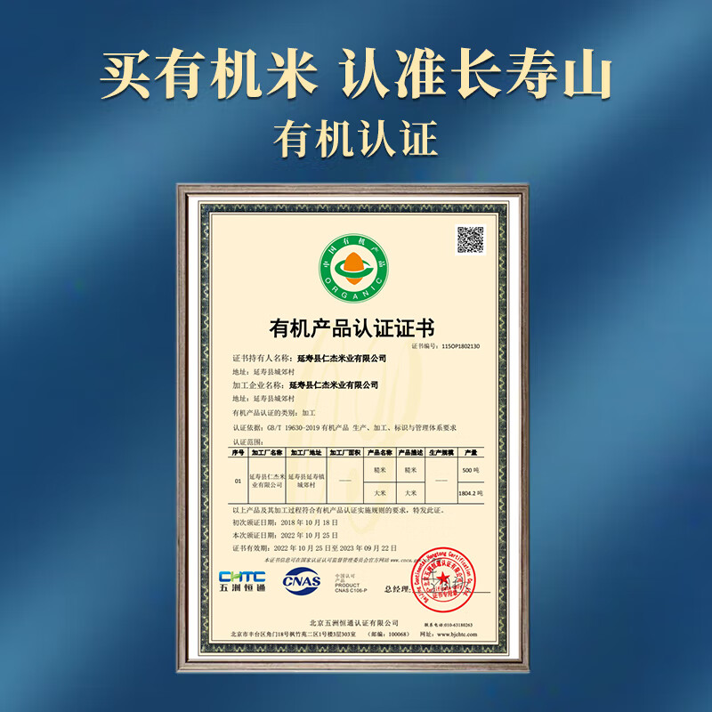 长寿山 东北大米有机稻香米5kg 2022年新米 黑龙江延寿大米粳米10斤送礼