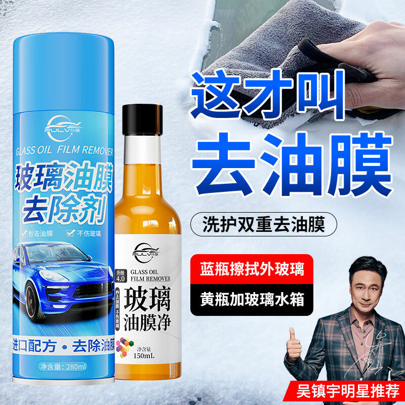 仆旅 汽车前挡风玻璃清洁去除剂车窗车外去油膜油污强力油膜清洗剂 280ml油膜去除剂+油膜净1瓶