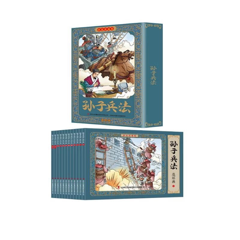 孙子兵法连环画盒装全12册 中国古代文学经典作品 珍藏版小人书有声绘本漫画故事书 孙子兵法：连环画版共12册