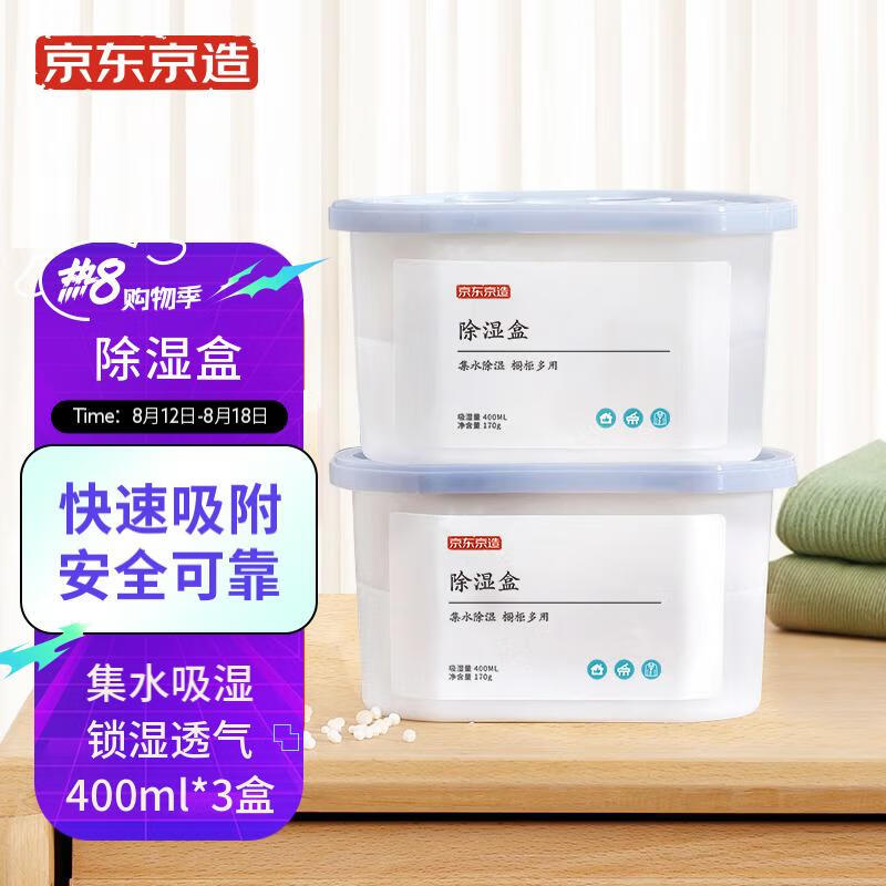 京东京造 除湿盒干燥剂100005818574